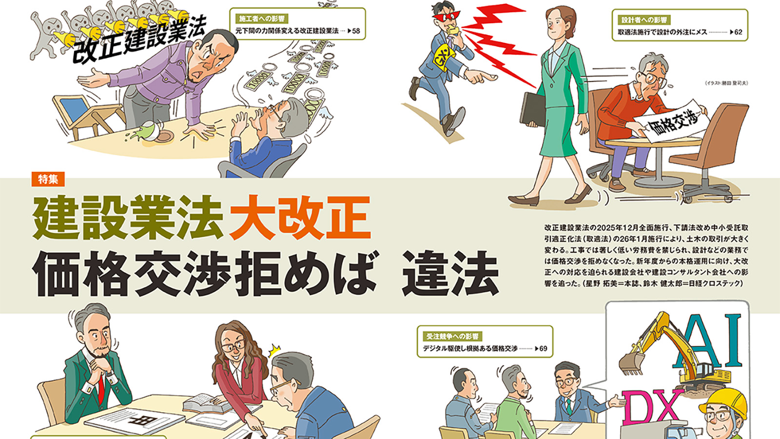 建設業法大改正、価格交渉拒めば違法