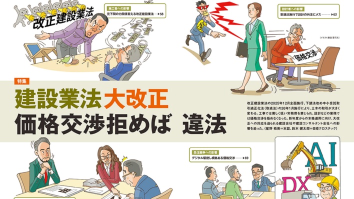 建設業法大改正、価格交渉拒めば違法