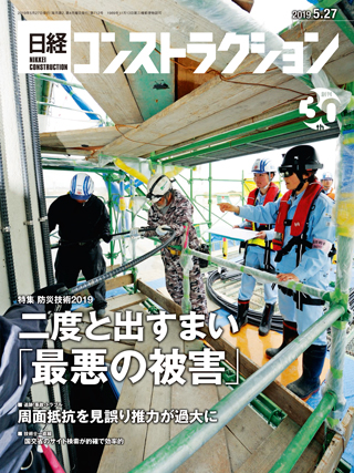 日経コンストラクション 2019年5月27日号 | 日経クロステック（xTECH）