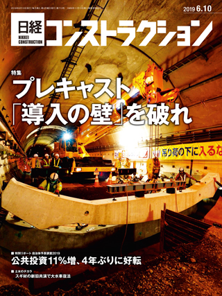 日経コンストラクション（5ページ目） | 日経クロステック（xTECH）