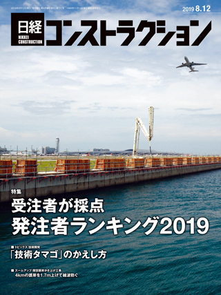 日経コンストラクション 2019年8月12日号