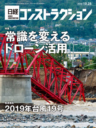 日経コンストラクション（5ページ目） | 日経クロステック（xTECH）