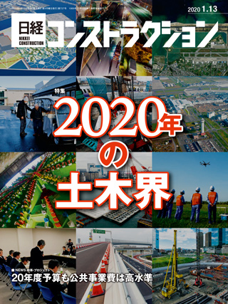 日経コンストラクション　2019〜2024.2 バックナンバー 日経コンストラクション 2019〜2024.2 バックナンバー 日経
