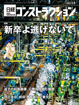 日経コンストラクション 2020年3月9日号