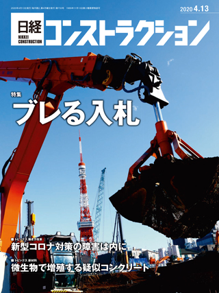 日経コンストラクション　2019〜2024.2 バックナンバー 日経コンストラクション 2019〜2024.2 バックナンバー 雑誌
