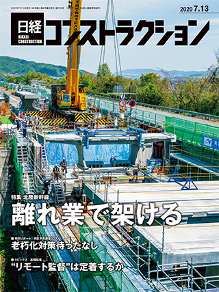 日経コンストラクション 2020年7月13日号