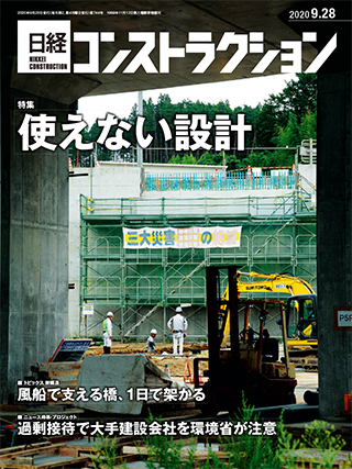 日経コンストラクション 2020年9月28日号 | 日経クロステック（xTECH）