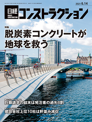 大きな取引 日経コンストラクション 14年9月号〜23年5月号 ビジネス