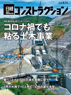 日経コンストラクション 日経クロステック Xtech