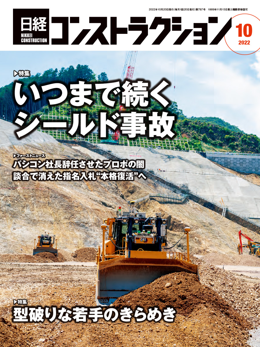 日経コンストラクション（4ページ目） | 日経クロステック（xTECH）