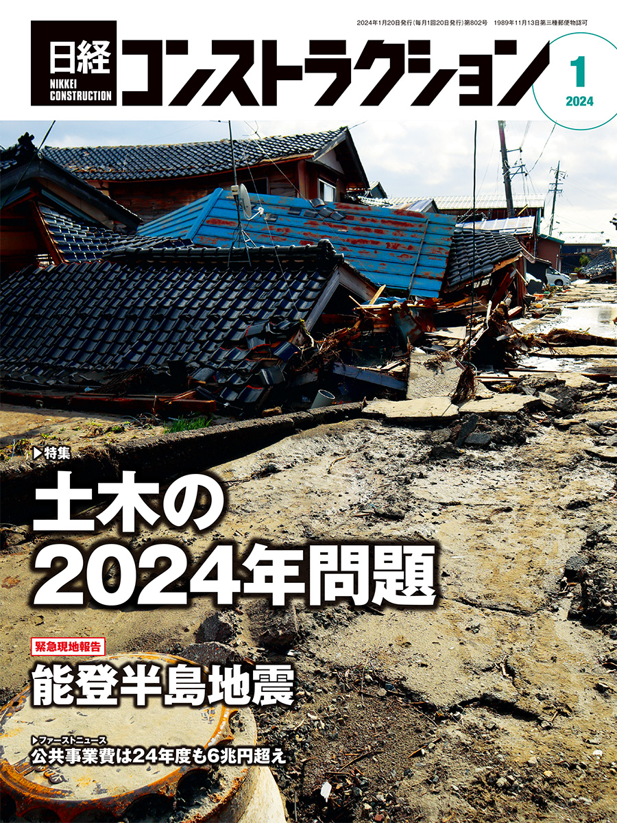 日経コストラクション まとめ売り2023.2024 日経コストラクション まとめ売り2023.2024 日経コストラクション