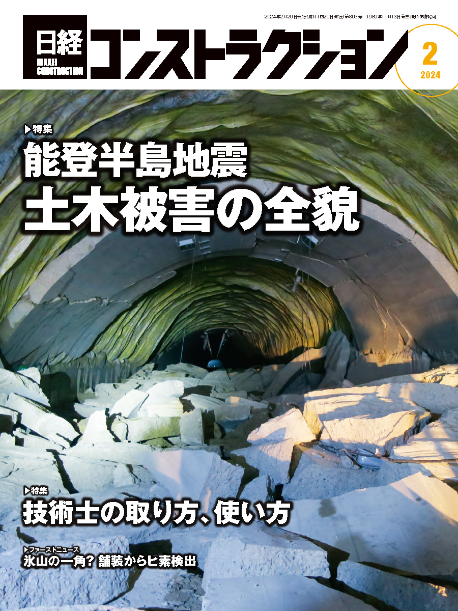 日経コンストラクション（2ページ目） | 日経クロステック（xTECH）