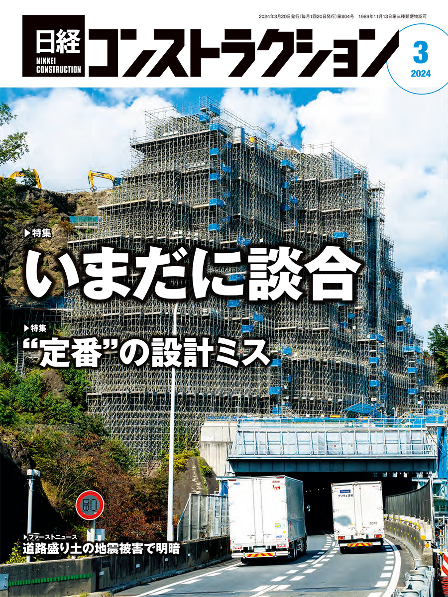 日経コンストラクション（2ページ目） | 日経クロステック（xTECH）