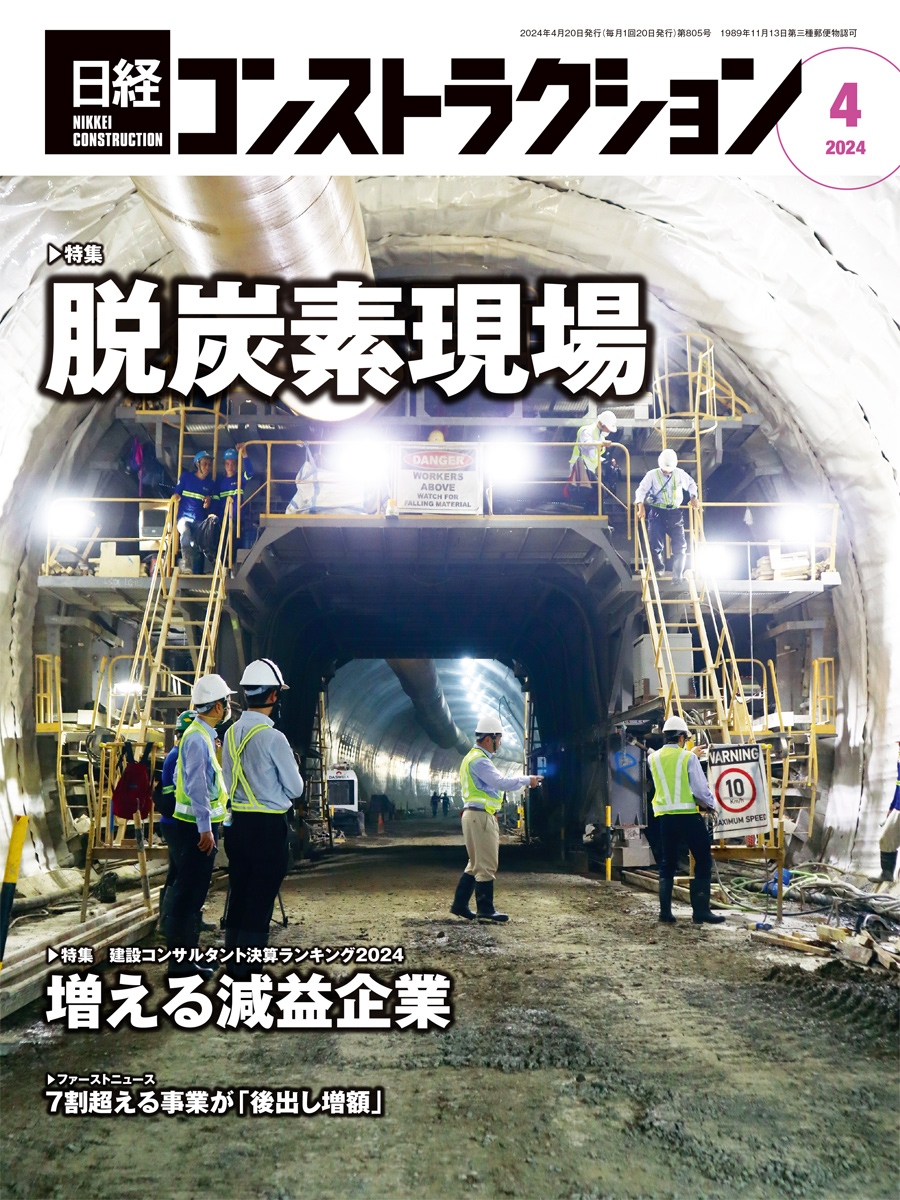 日経コストラクション まとめ売り2023.2024 日経コンストラクション（4ページ目） | 日経クロステック（xTECH）