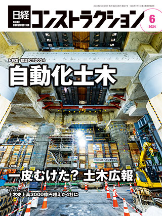 日経 トップ コンストラクション 雑誌