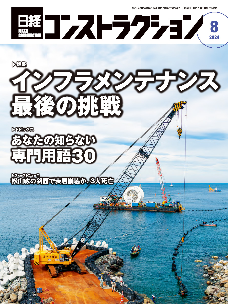 日経コンストラクション | 日経クロステック（xTECH）