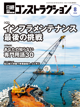 日経 トップ コンストラクション 雑誌