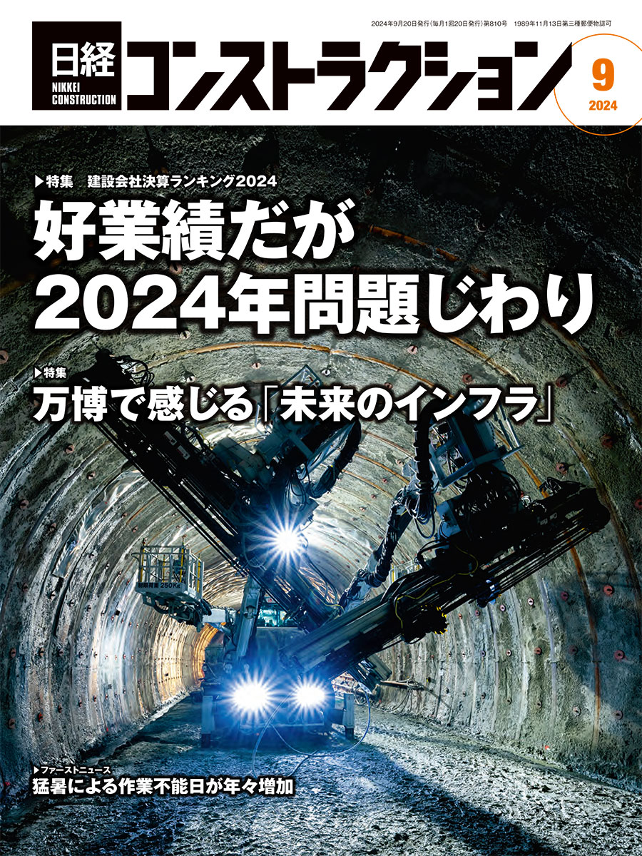 日経コンストラクション（2ページ目） | 日経クロステック（xTECH）