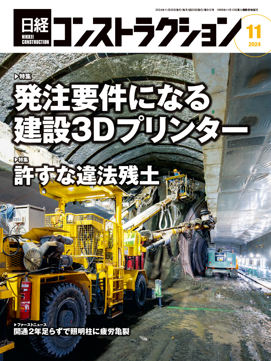 日経コンストラクション | 日経クロステック（xTECH）