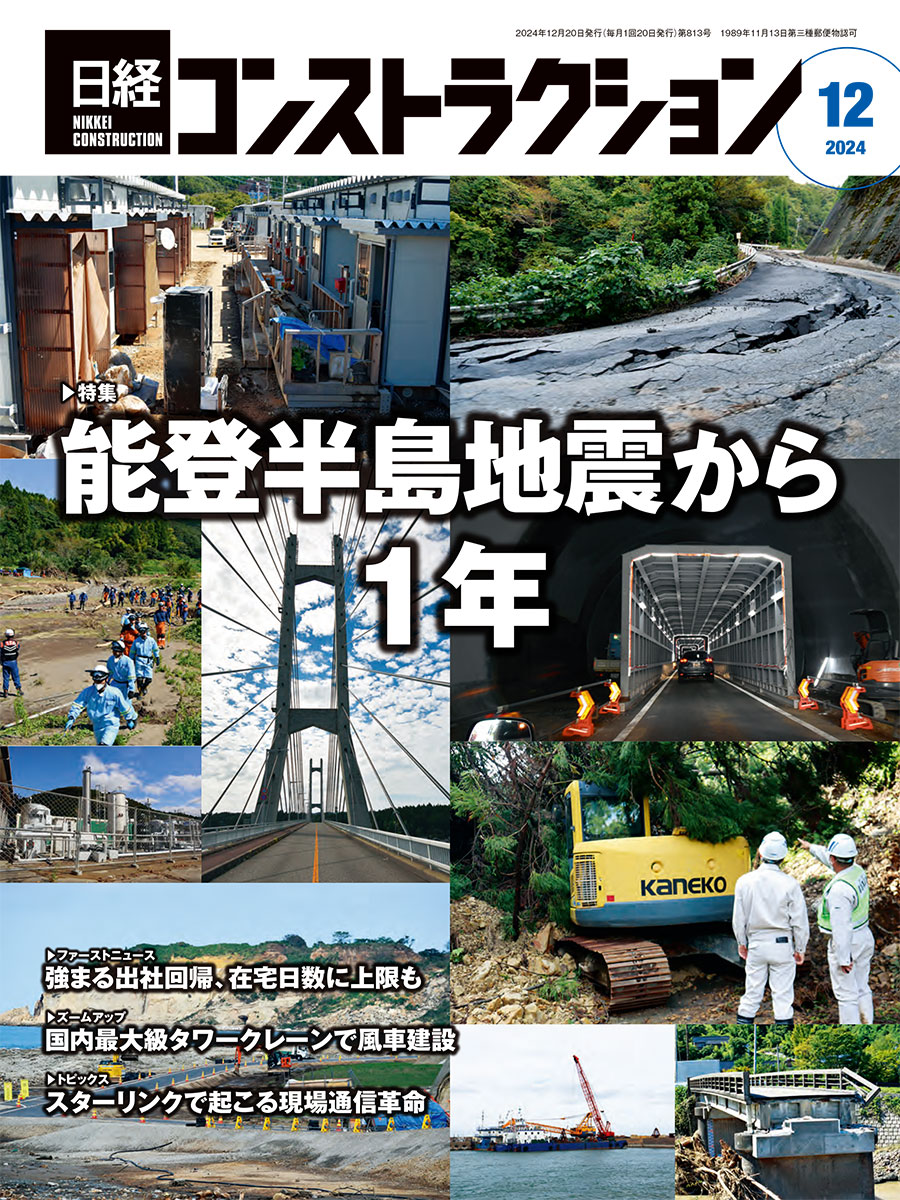 日経コンストラクション（2ページ目） | 日経クロステック（xTECH）