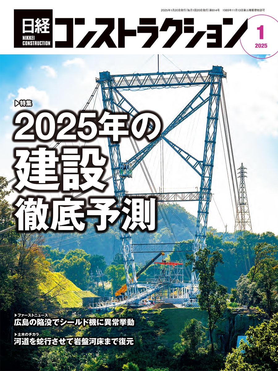 日経コンストラクション | 日経クロステック（xTECH）