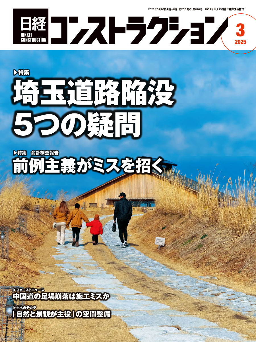 日経コンストラクション | 日経クロステック（xTECH）