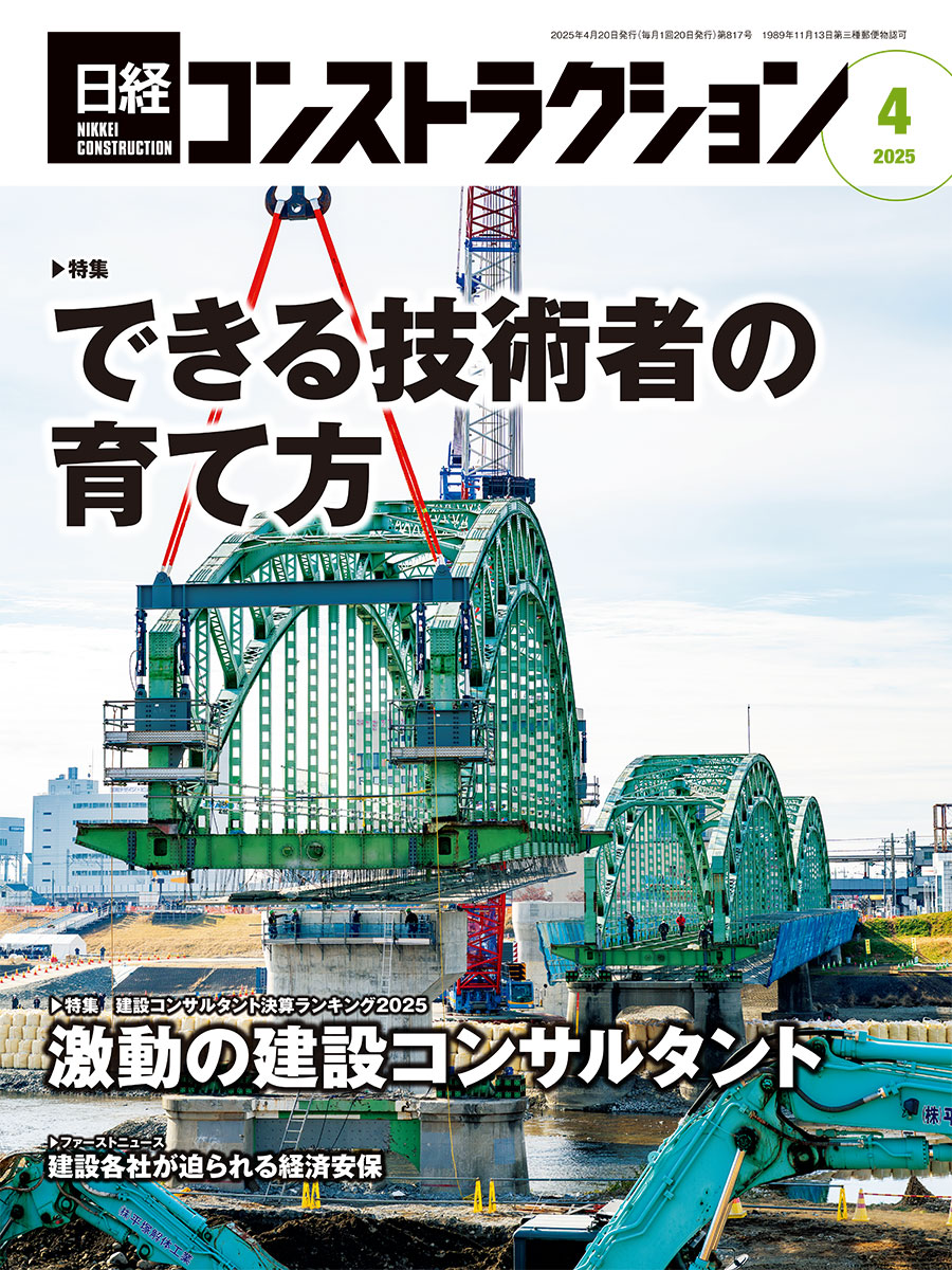 日経コンストラクション | 日経クロステック（xTECH）