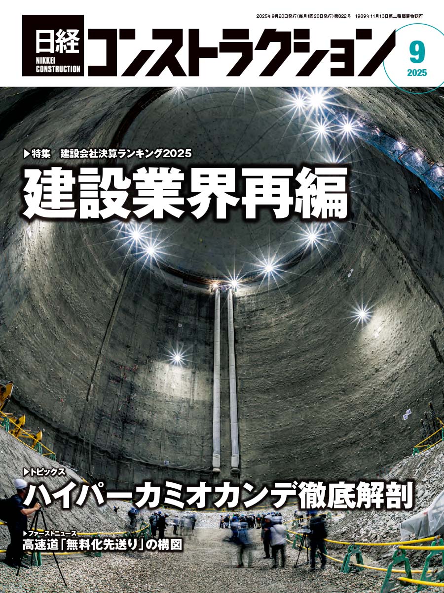 日経コンストラクション | 日経クロステック(xTECH) 日経コンストラクション | 日経クロステック(xTECH)
