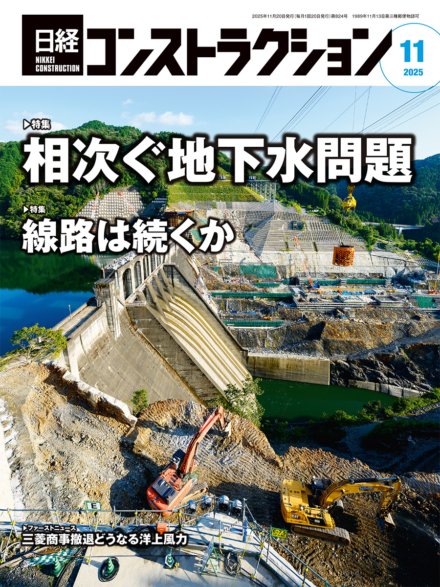 日経コンストラクション | 日経クロステック（xTECH）