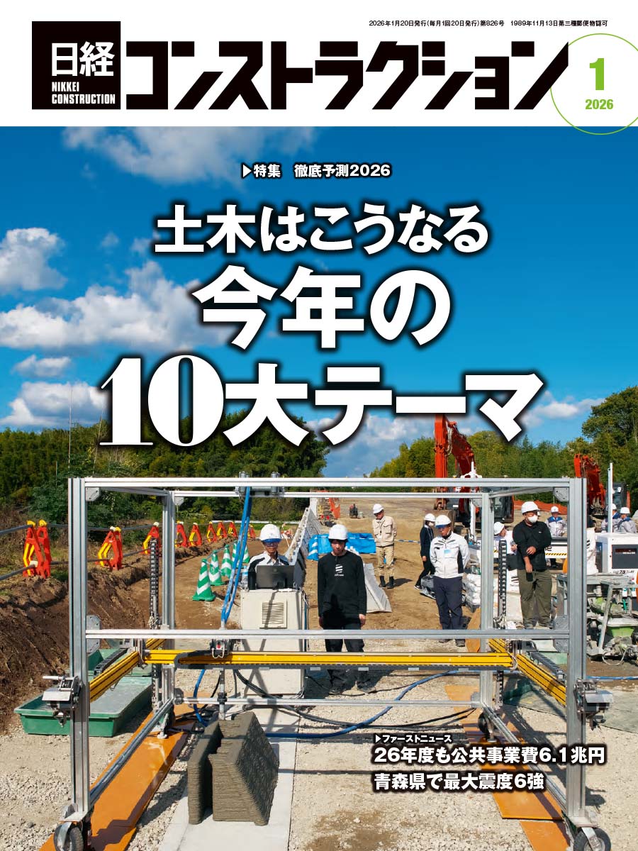 日経コンストラクション | 日経クロステック（xTECH）