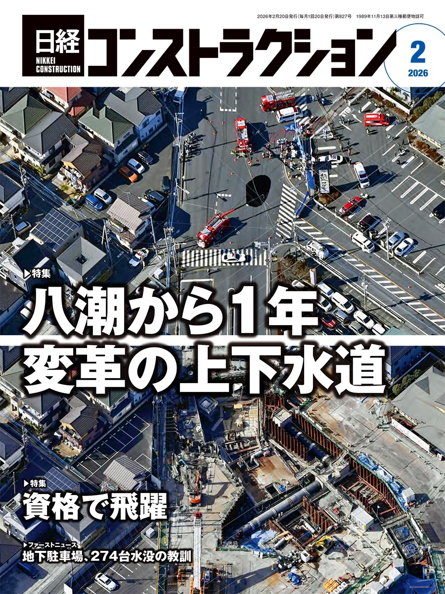 日経コンストラクション | 日経クロステック(xTECH) 日経コンストラクション | 日経クロステック(xTECH)