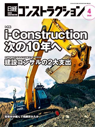 i-Construction 次の10年へ