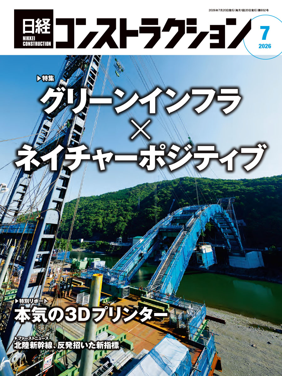 日経コンストラクション | 日経クロステック（xTECH）