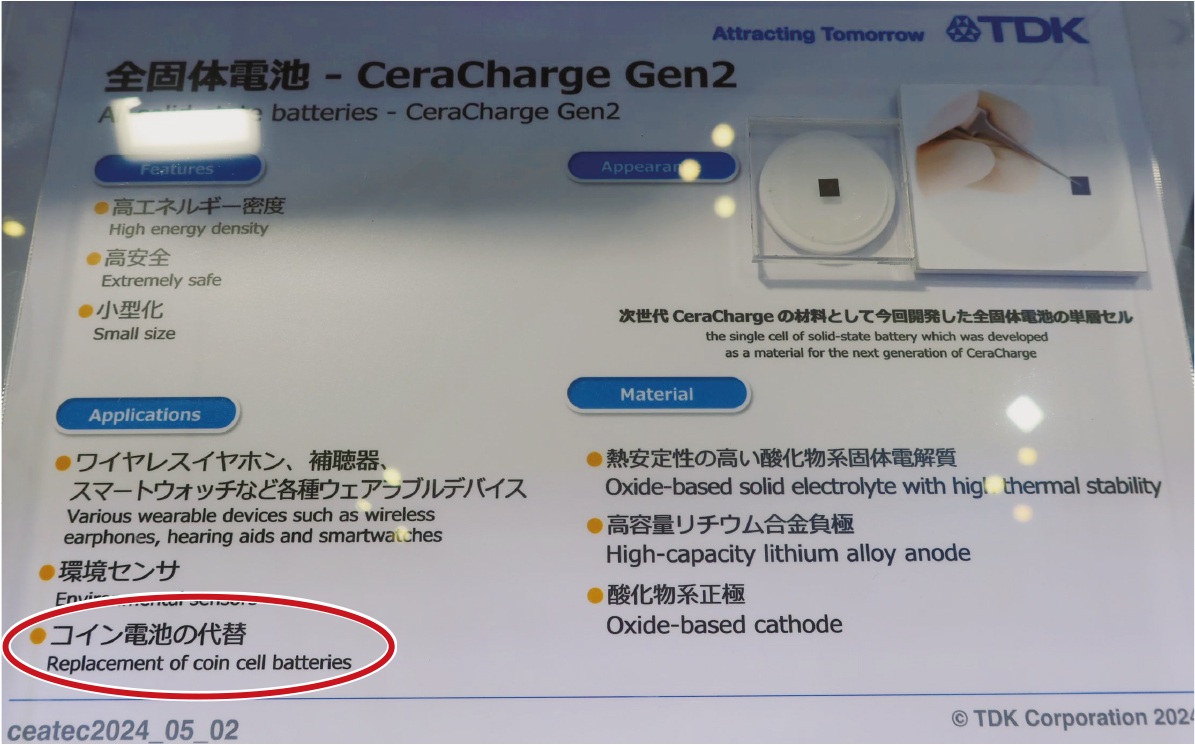 小型全固体電池がいよいよ離陸へ、コイン電池代替も視野（5