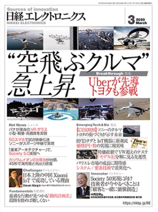 日経エレクトロニクス 2020年3月号