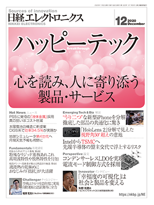 日経エレクトロニクス 2020年12月号 | 日経クロステック（xTECH）