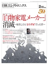 日経コンピュータ 日経クロステック Xtech
