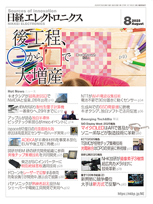 日経NETWORK 2024年8月〜2025年1月号 日経NETWORK(日経ネットワーク) 2024年8月号 (発売日2024年07月