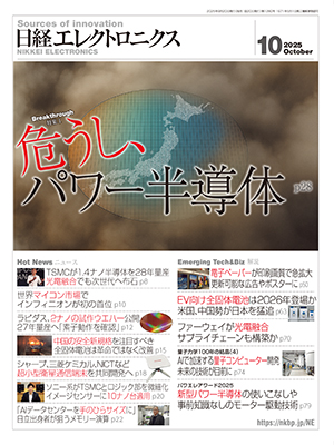 日経エレクトロニクス | 日経クロステック（xTECH）