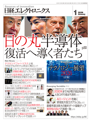 日経ものづくり | 日経クロステック（xTECH）