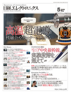 日経エレクトロニクス 2026年5月号 | 日経クロステック(xTECH)