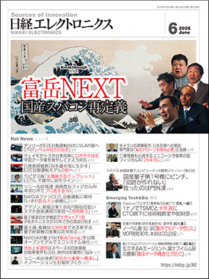 日経NETWORK（250ページ目） | 日経クロステック（xTECH）