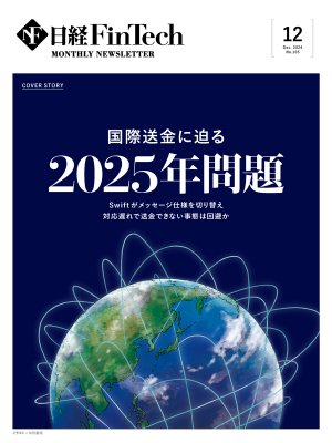 日経FinTechアーカイブ | 日経クロステック（xTECH）