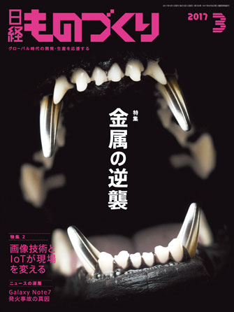日経ものづくり 2015年8月号〜2017年9月号の26冊セット 日経ものづくり 2015年8月号〜2017年9月号の26冊