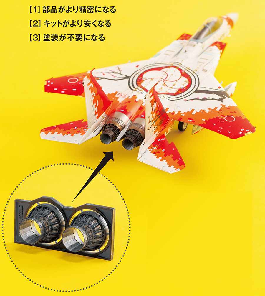 写真：スタジオキャスパー、モデル製作：佐藤良雄