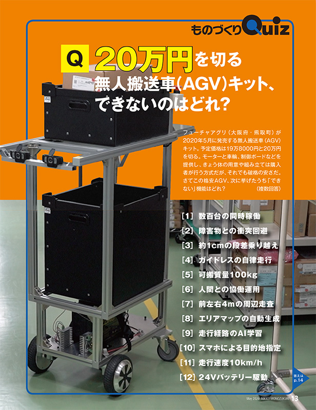 万円を切る格安無人搬送車 Agv キットが登場 できない機能をリストから選ぶと 日経クロステック Xtech