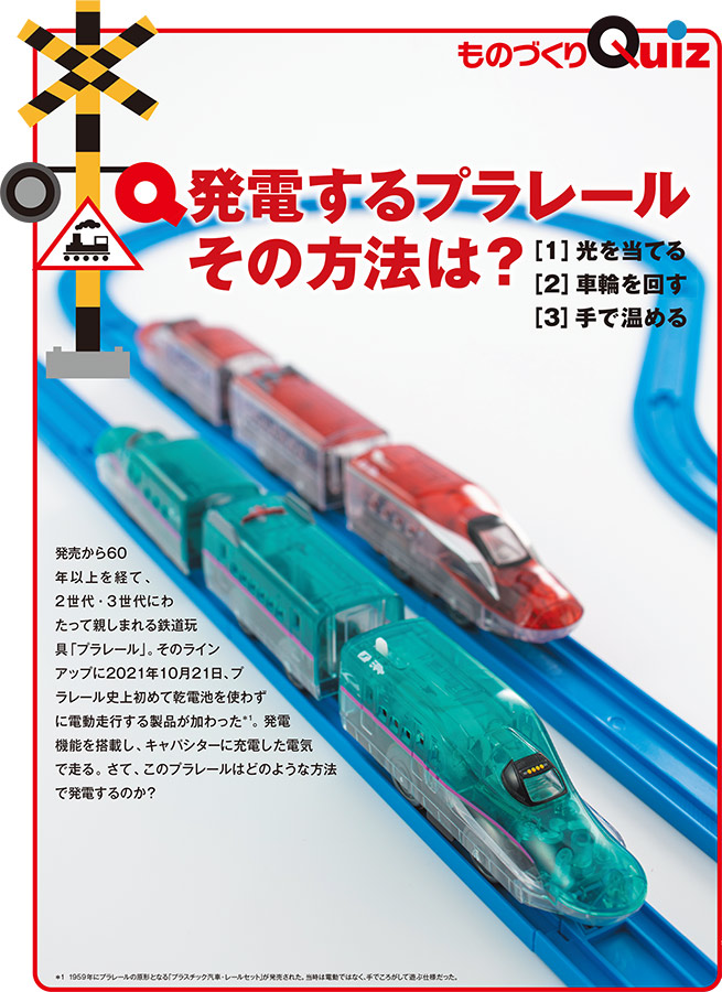 発電するプラレール、その方法は？ | 日経クロステック（xTECH）