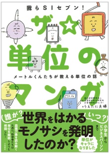 ザ☆単位のマンガ
