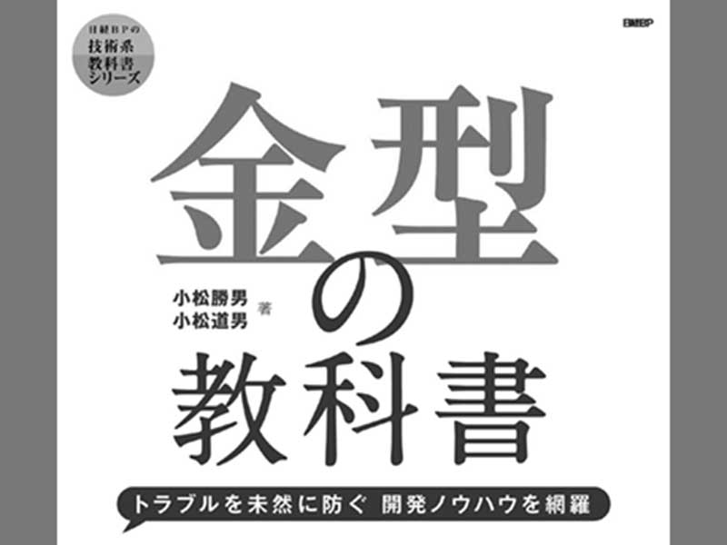 金型が原因の不良も不正も防ぐ