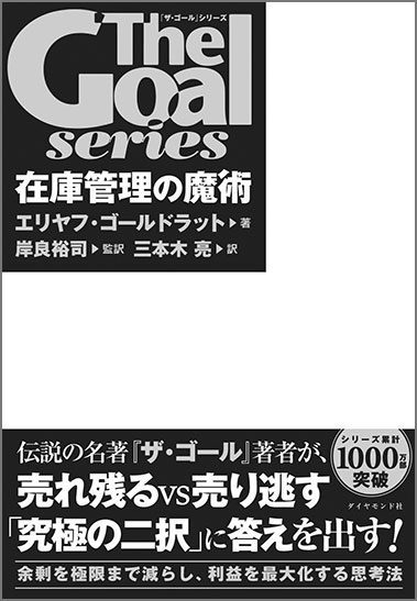 小説で学ぶ利益と在庫の関係 | 日経クロステック（xTECH）